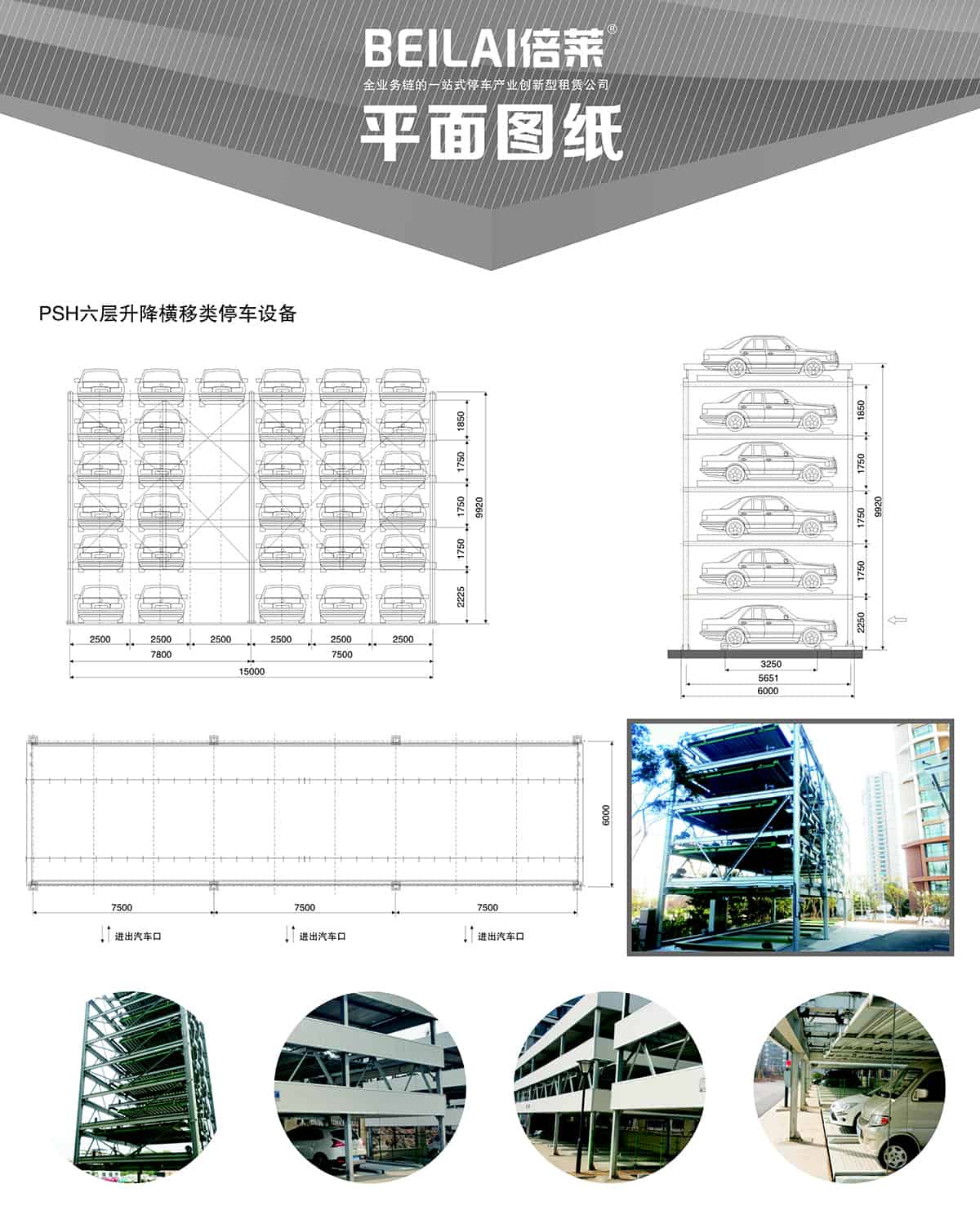 重慶PSH6六層升降橫移立體停車設(shè)備平面圖紙.jpg