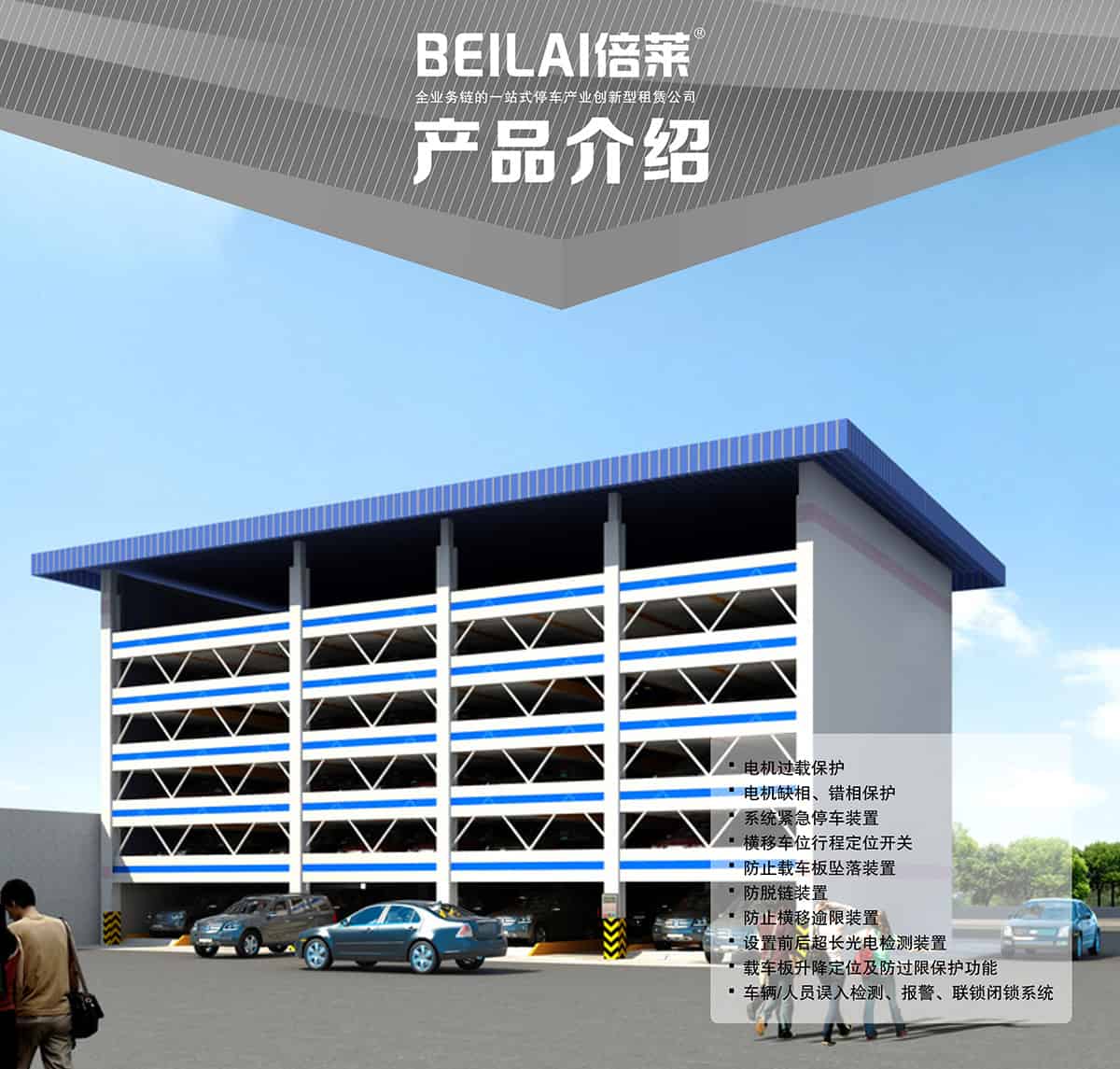 重慶PSH6六層升降橫移立體停車設(shè)備產(chǎn)品介紹.jpg