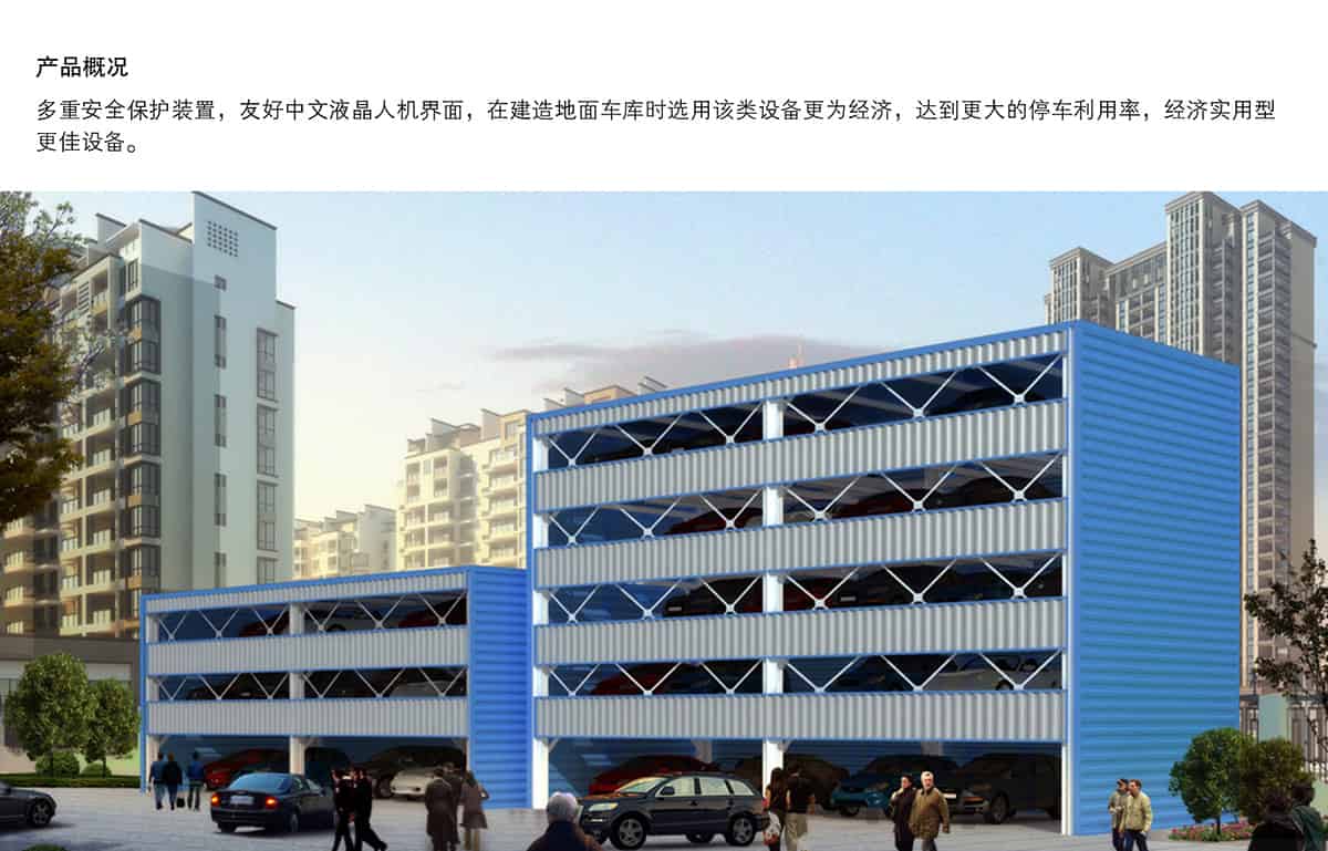 重慶PSH6六層升降橫移立體停車設(shè)備產(chǎn)品概況.jpg