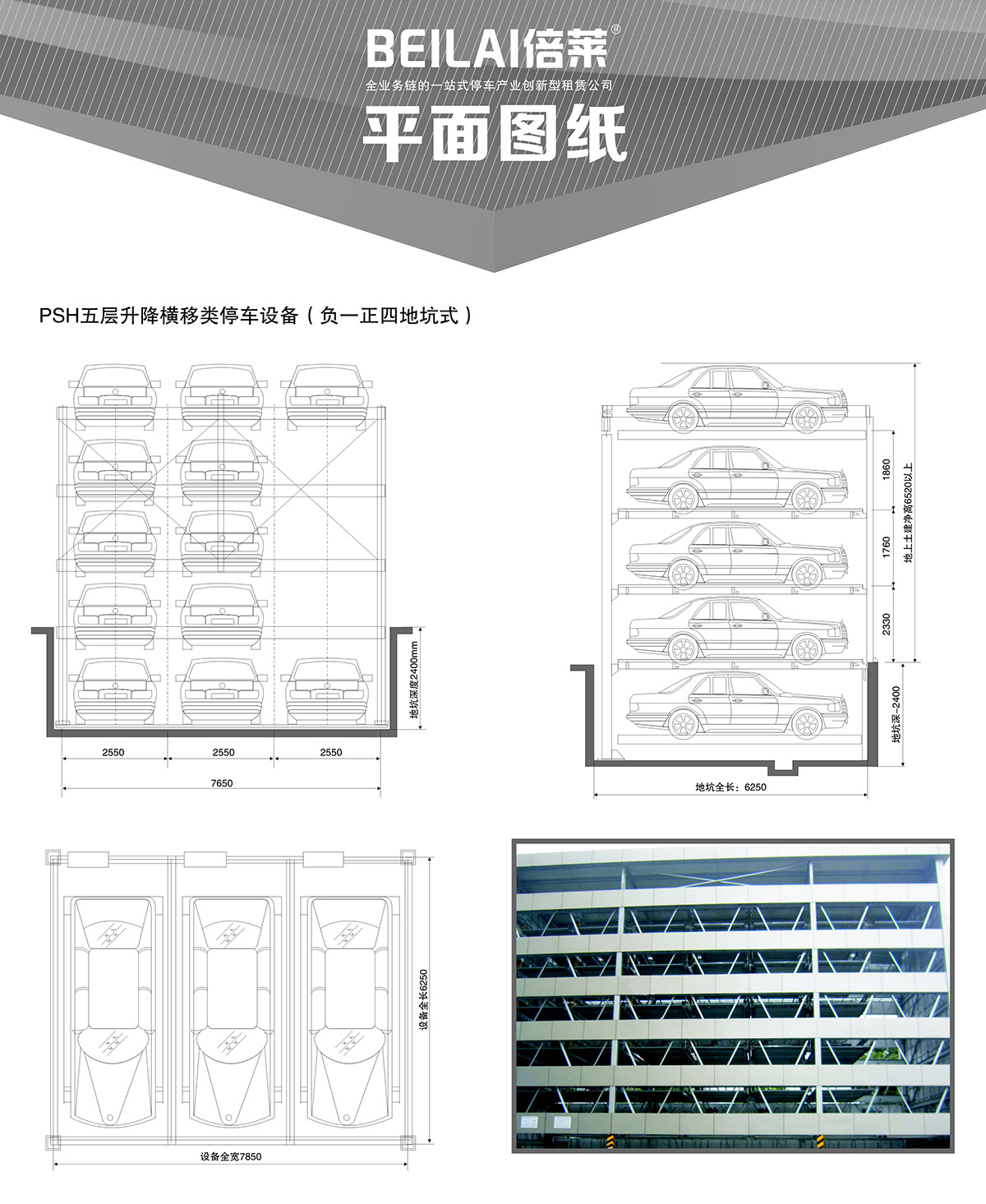 重慶負(fù)一正四地坑式PSH5D1五層升降橫移立體停車設(shè)備平面圖紙.jpg