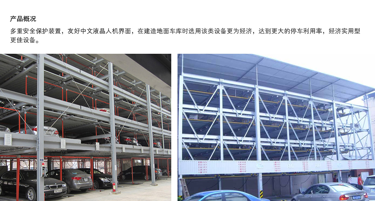 重慶負(fù)一正四地坑式PSH5D1五層升降橫移立體停車設(shè)備產(chǎn)品概況.jpg