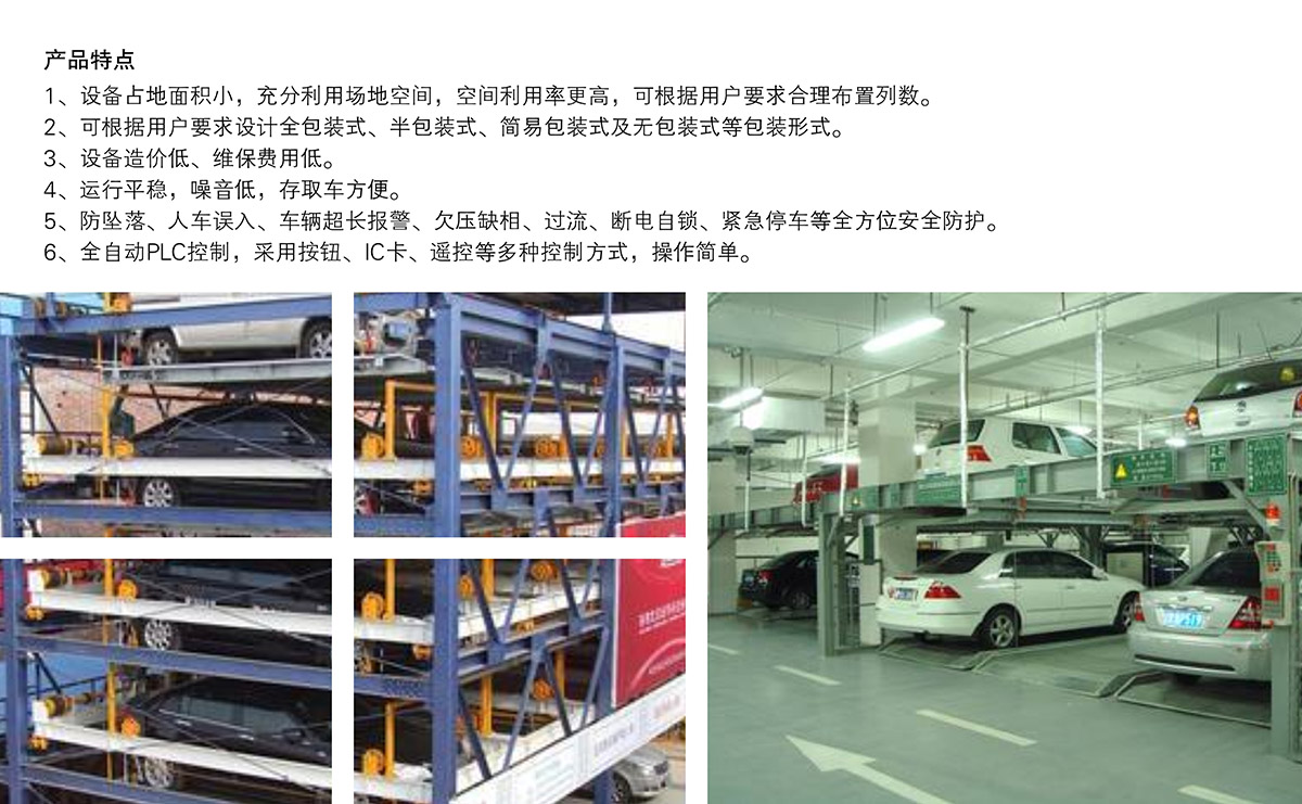 重慶負(fù)一正四地坑式PSH5D1五層升降橫移立體停車設(shè)備產(chǎn)品特點(diǎn).jpg