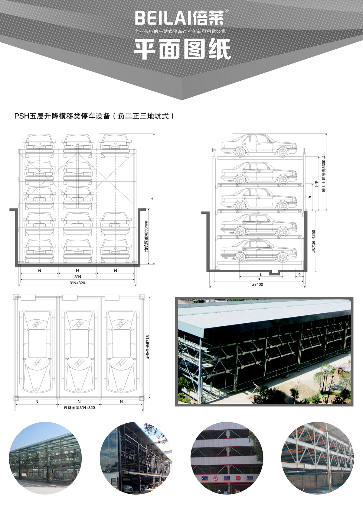 重慶負(fù)二正三地坑式PSH5D2五層升降橫移立體停車設(shè)備平面圖紙.jpg