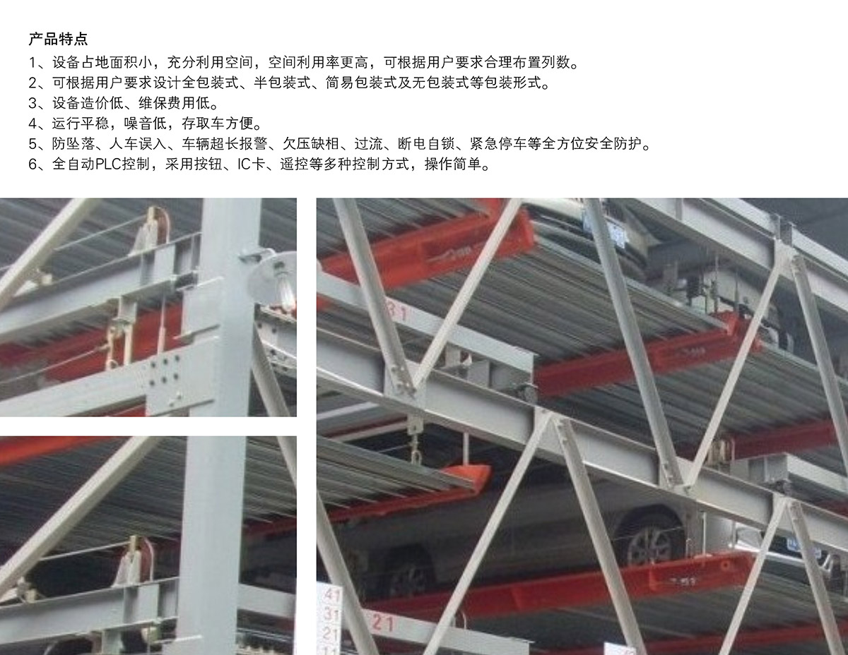 重慶負(fù)二正三地坑式PSH5D2五層升降橫移立體停車設(shè)備產(chǎn)品特點(diǎn).jpg