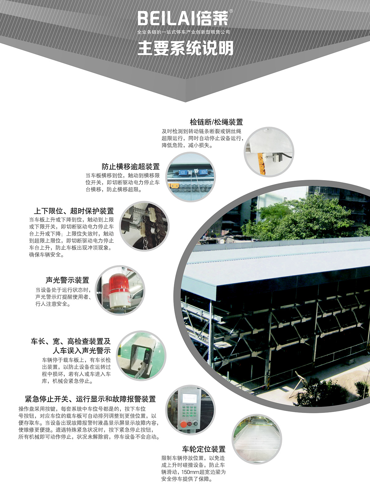 重慶負(fù)二正三地坑式PSH5D2五層升降橫移立體停車設(shè)備主要系統(tǒng)說(shuō)明.jpg