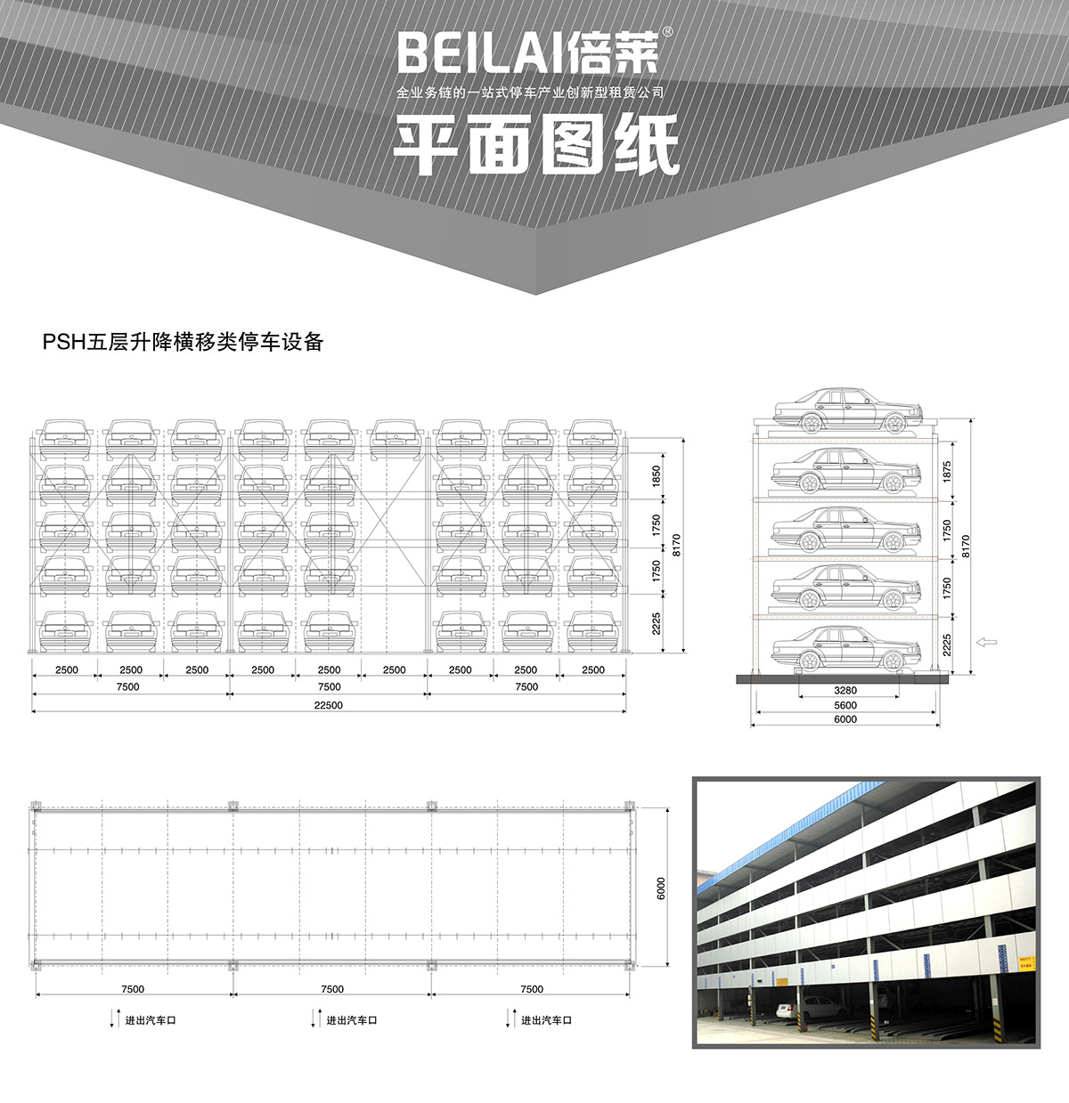 重慶PSH5五層升降橫移停車設備平面圖紙.jpg