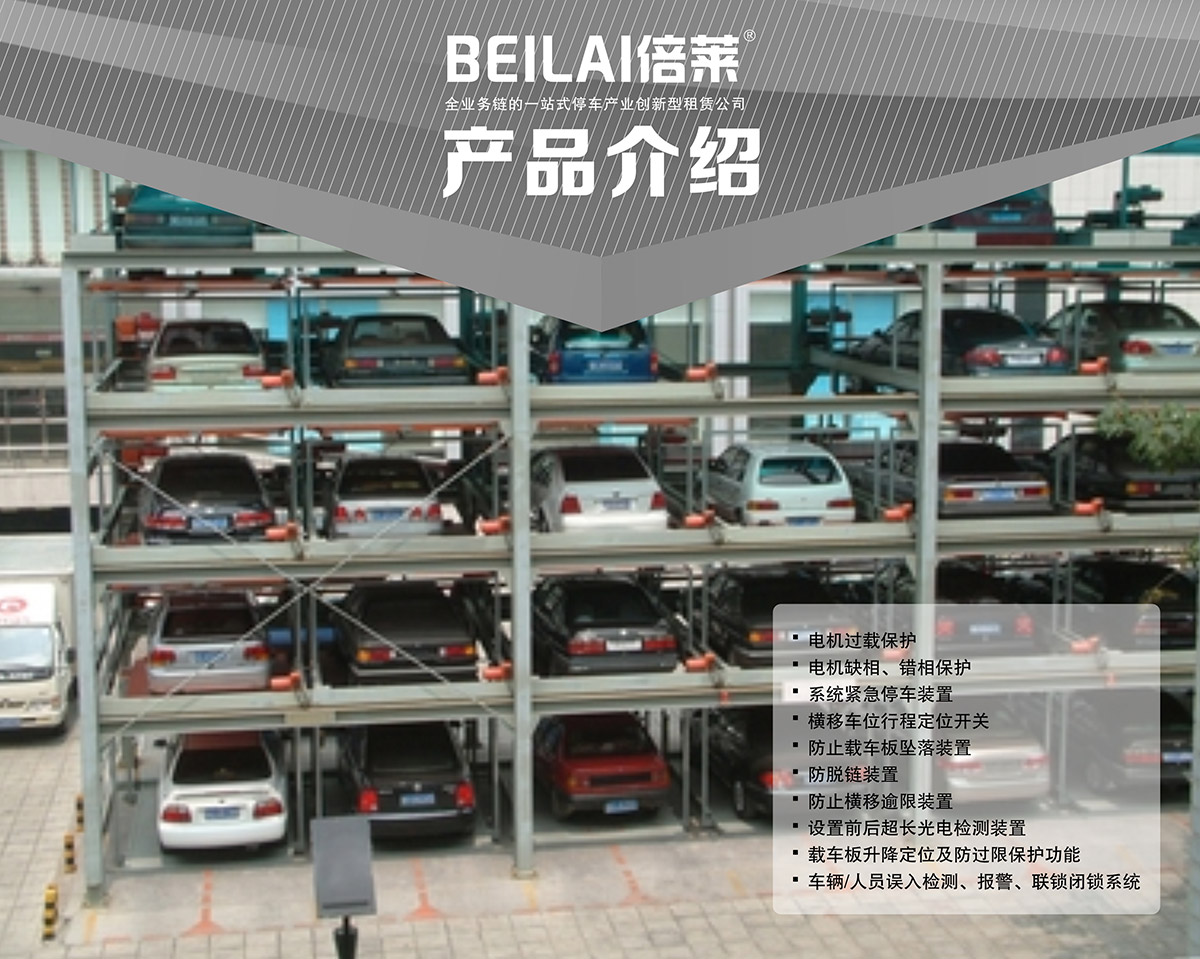 重慶PSH5五層升降橫移停車設備產品介紹.jpg
