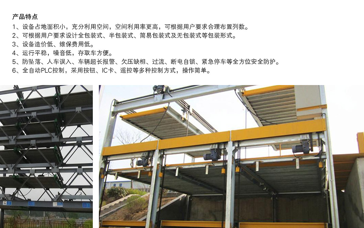 重慶PSH5五層升降橫移停車設備產品特點.jpg