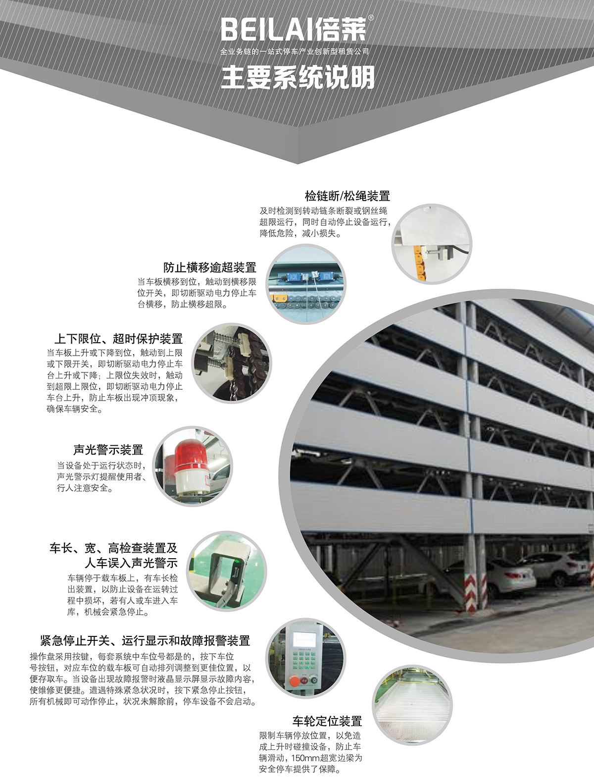重慶PSH5五層升降橫移停車設備主要系統說明.jpg