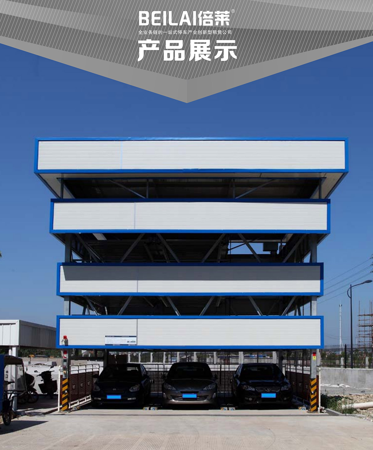 重慶負一正三地坑PSH4D1四層升降橫移立體停車設備產品展示.jpg
