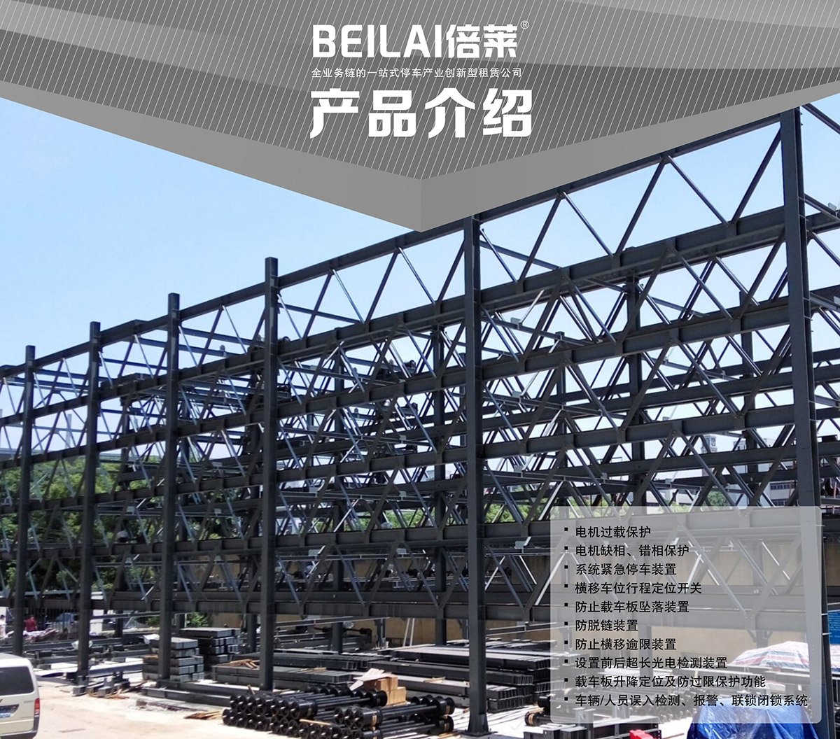 重慶負一正三地坑PSH4D1四層升降橫移立體停車設備產品介紹.jpg
