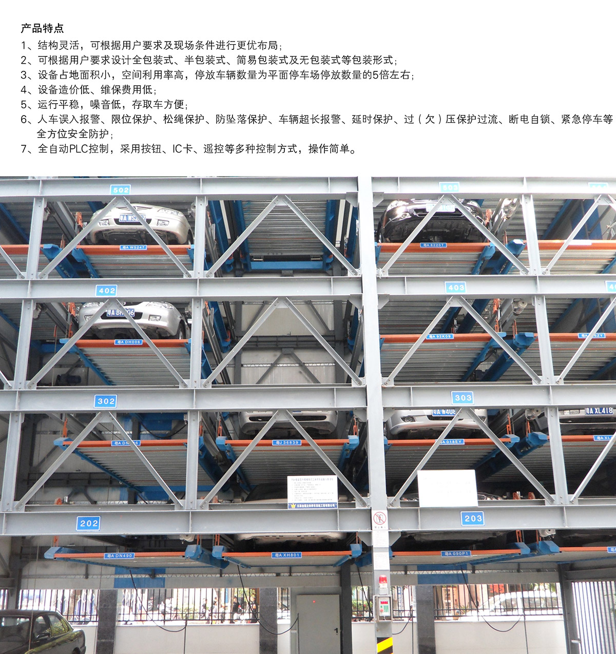 重慶負一正三地坑PSH4D1四層升降橫移立體停車設備產品特點.jpg