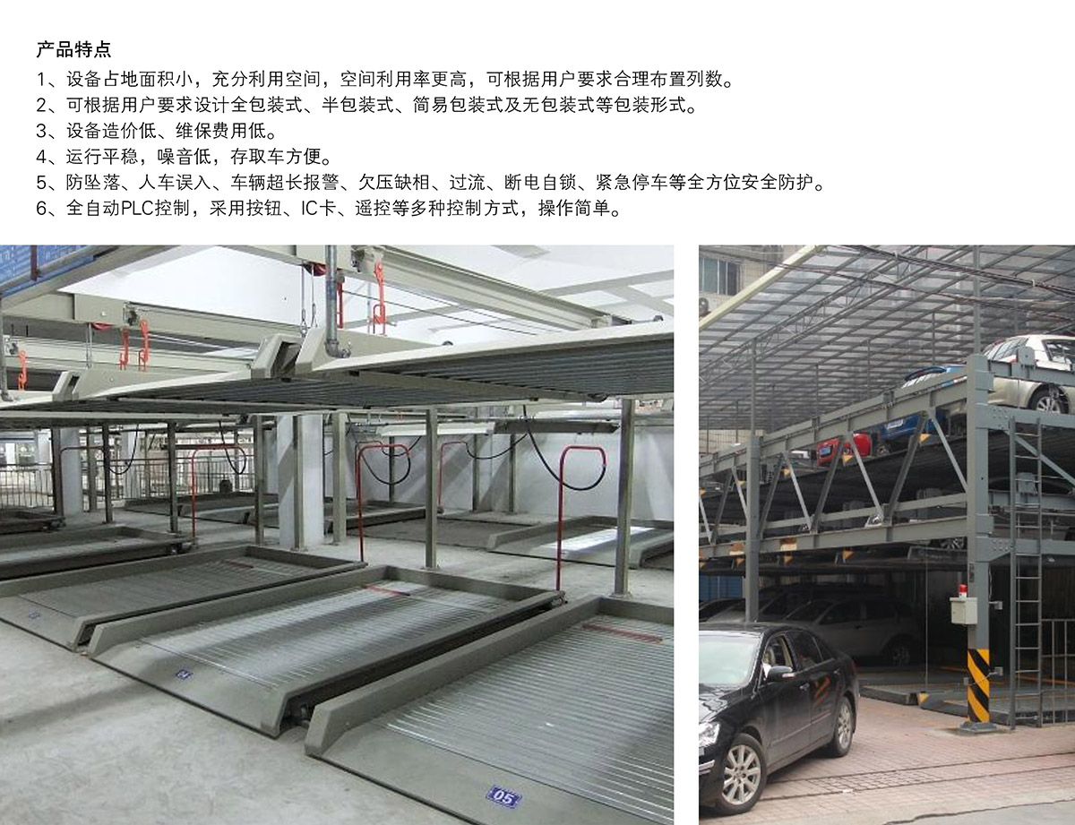 重慶負二正二地坑式PSH4D2四層升降橫移立體停車設備產品特點.jpg