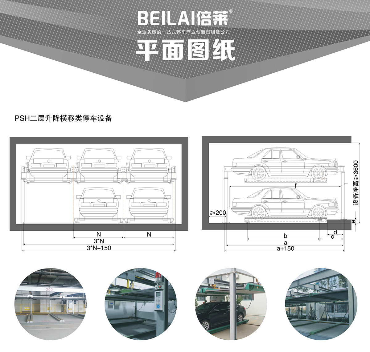 重慶PSH2二層升降橫移立體停車設備平面圖紙.jpg
