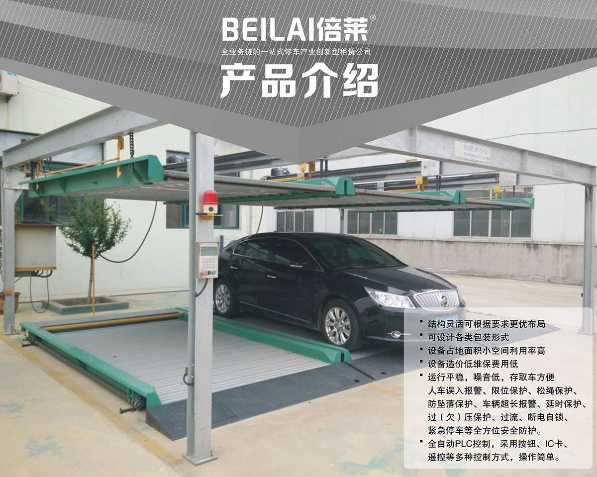 重慶PSH2二層升降橫移立體停車設備產品介紹.jpg