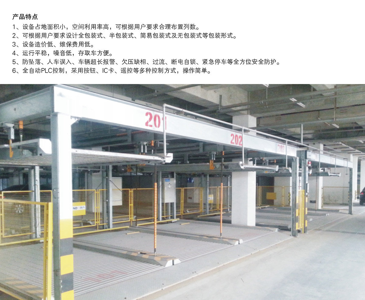 重慶PSH2二層升降橫移立體停車設備產品特點.jpg