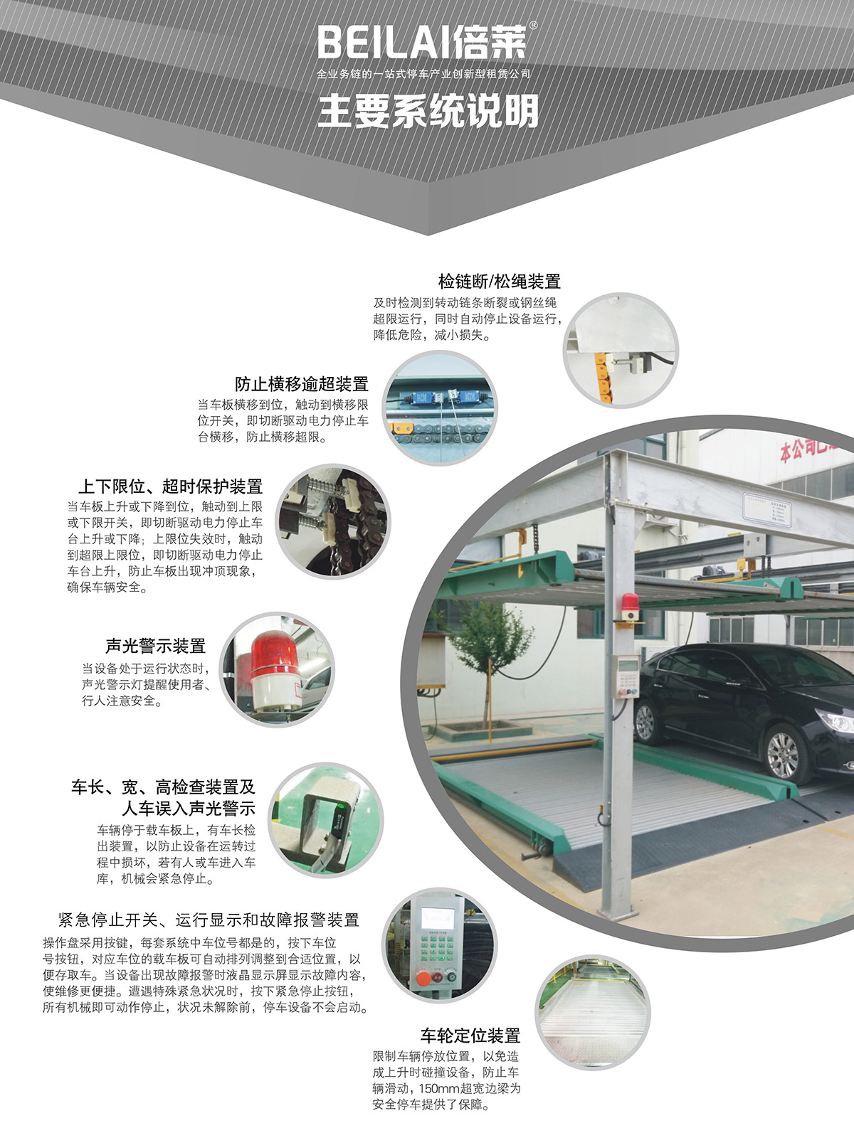 重慶PSH2二層升降橫移立體停車設備主要系統說明.jpg
