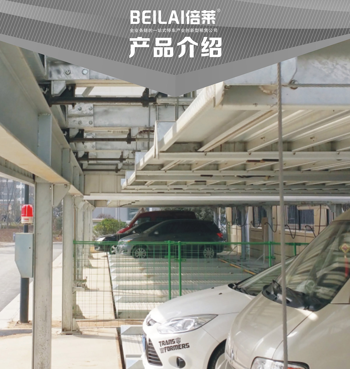 重慶單列PSH2二層升降橫移立體停車設備產品展示.jpg