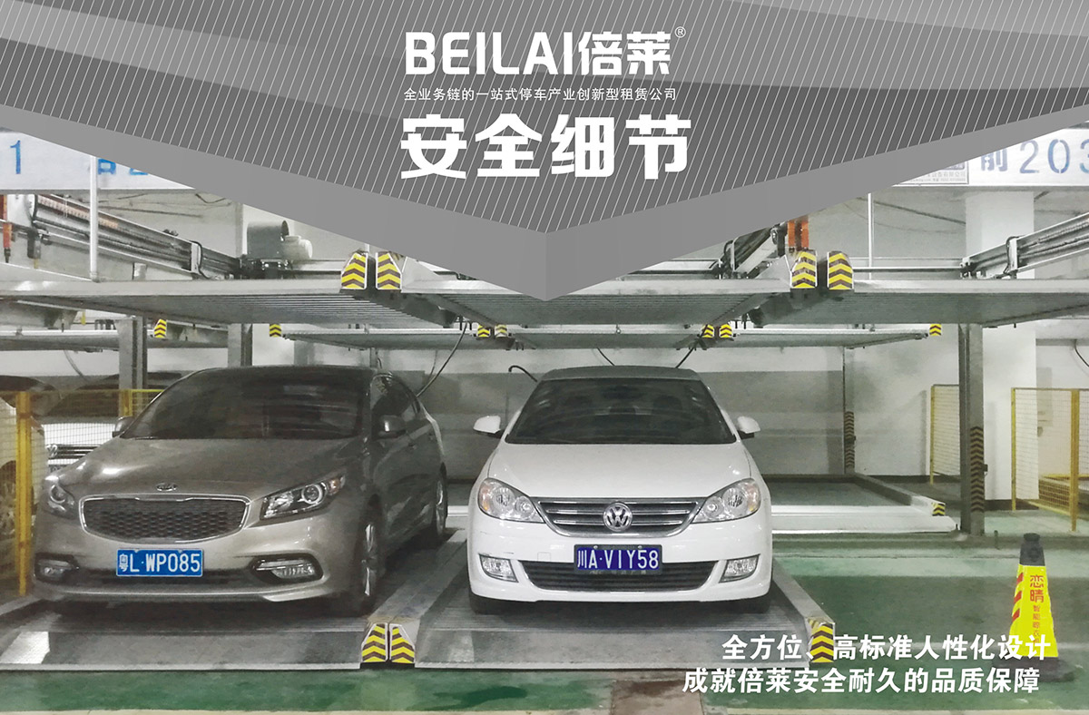 重慶PSH3-D1負一正二地坑式三層升降橫移立體停車設備安全細節.jpg