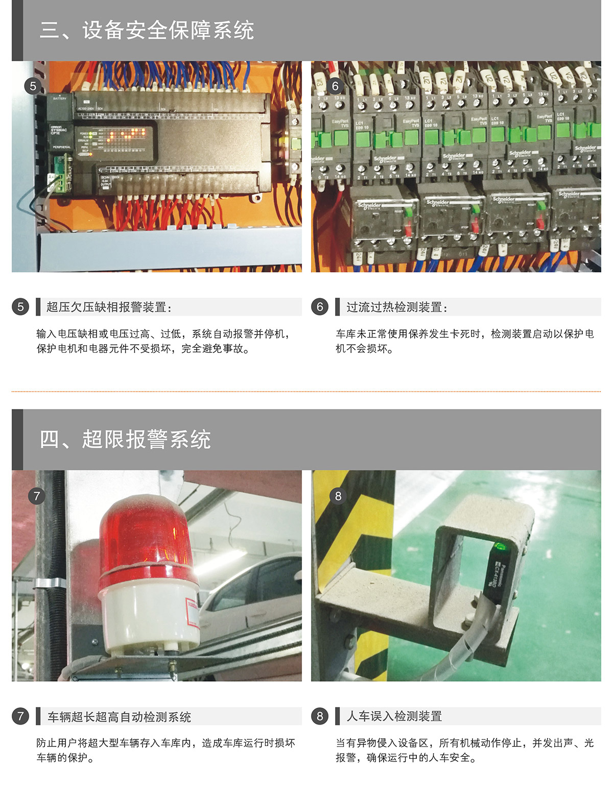 重慶PSH3-D1負一正二地坑式三層升降橫移立體停車設備安全保障系統.jpg