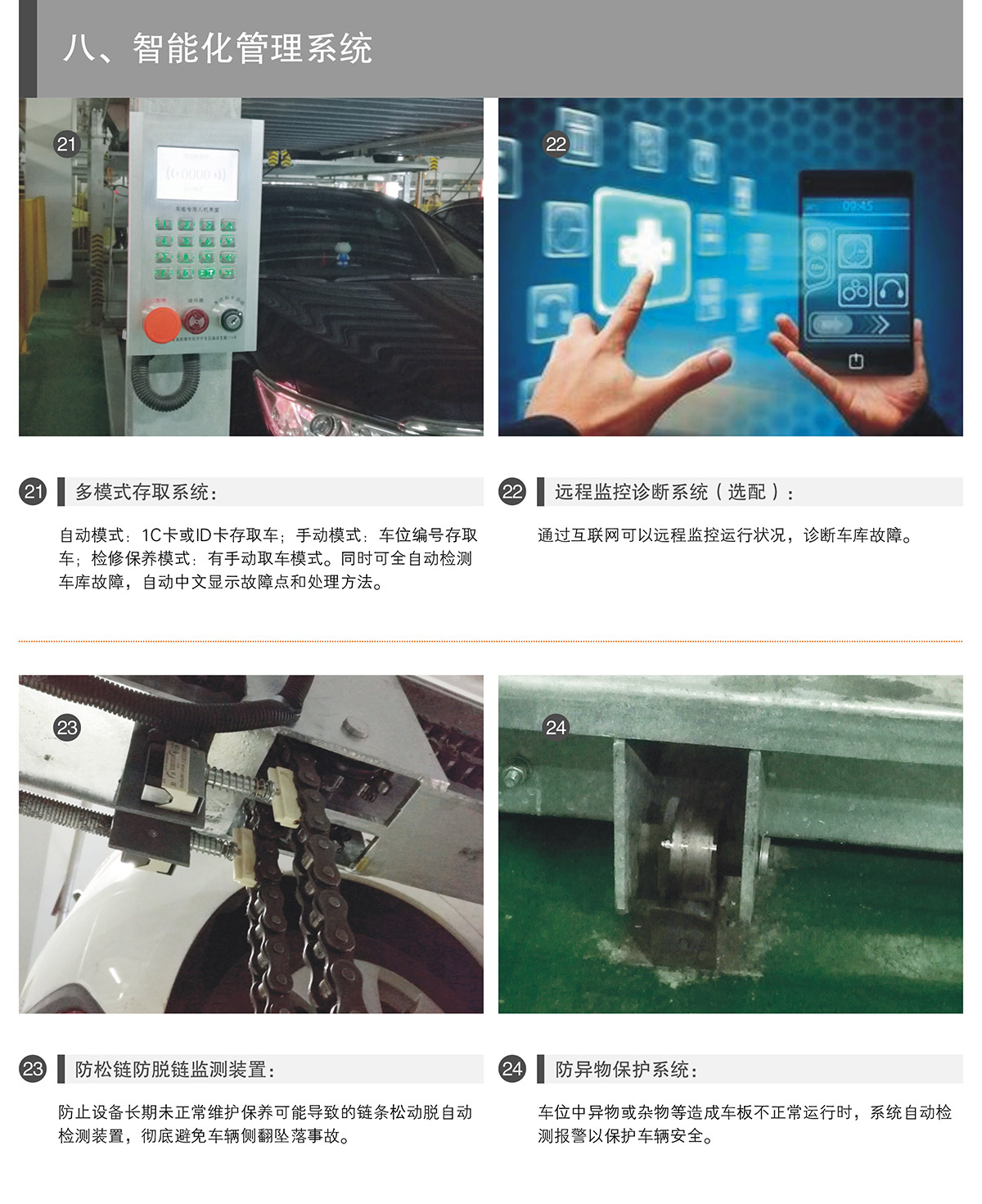 重慶PSH3-D1負一正二地坑式三層升降橫移立體停車設備智能化管理系統.jpg
