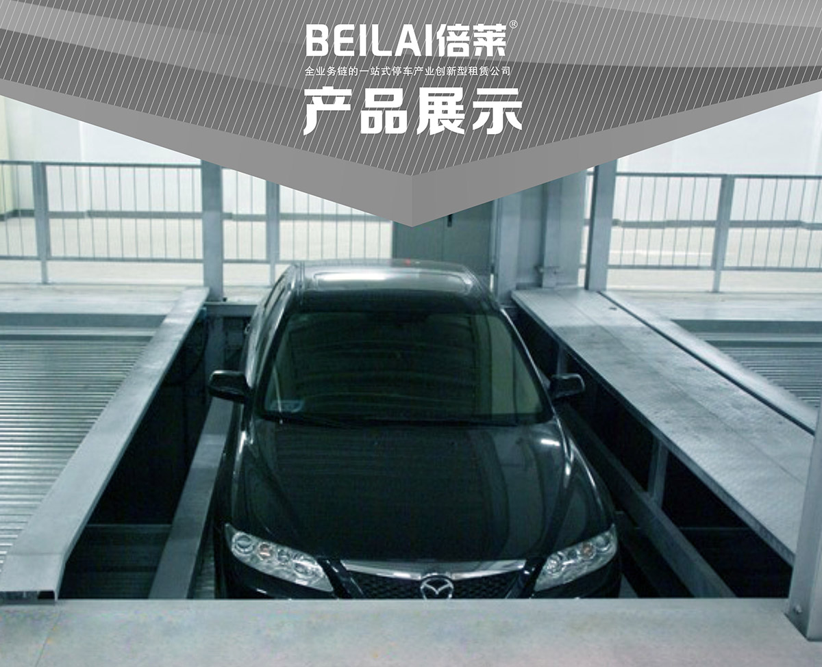重慶負一正一地坑PSH2D1二層升降橫移立體停車設備產品展示.jpg