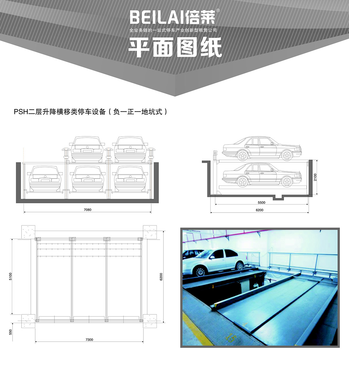 重慶負一正一地坑PSH2D1二層升降橫移立體停車設備平面圖紙.jpg