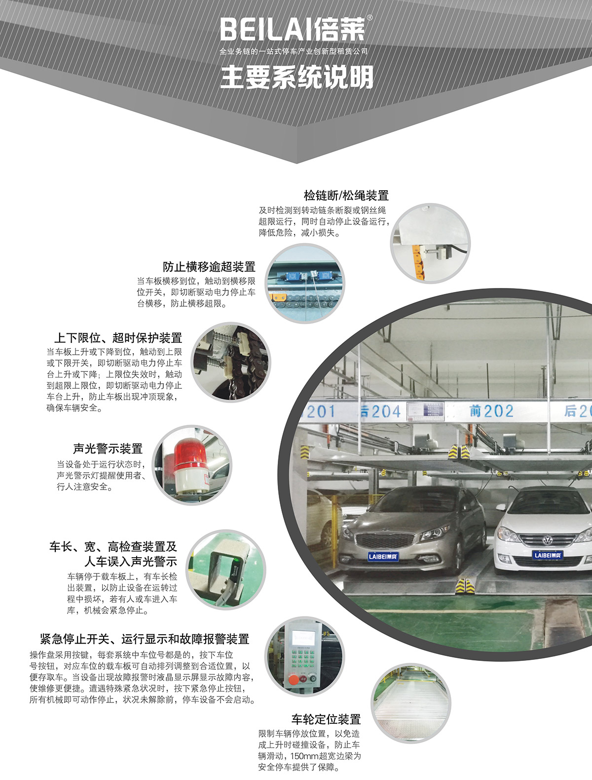 重慶重列PSH2二層升降橫移立體停車設備主要系統說明.jpg