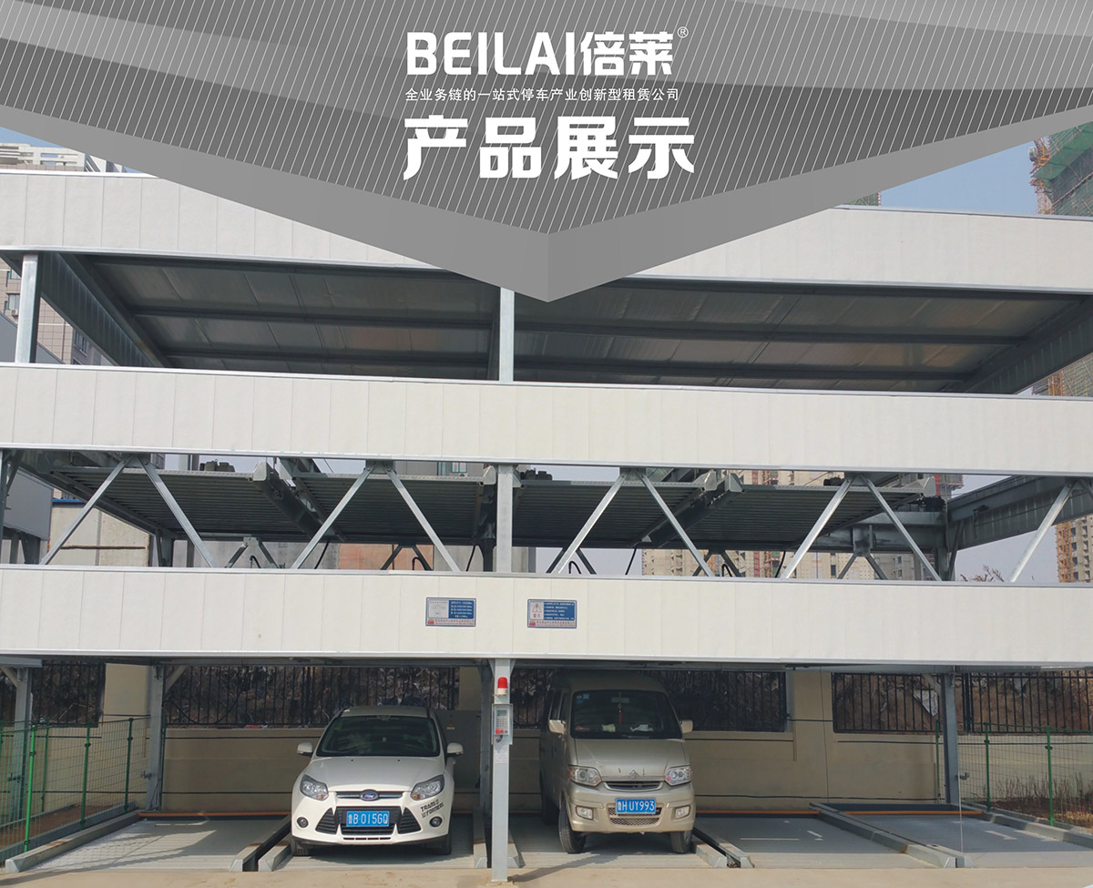 重慶負一正二地坑PSH3D1三層升降橫移立體停車設備產品展示.jpg
