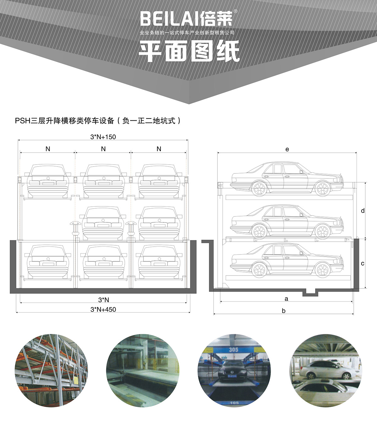 重慶負一正二地坑PSH3D1三層升降橫移立體停車設備平面圖紙.jpg
