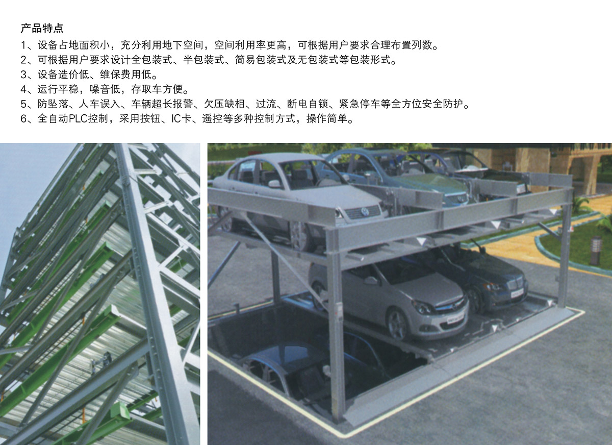重慶負一正二地坑PSH3D1三層升降橫移立體停車設備產品特點.jpg