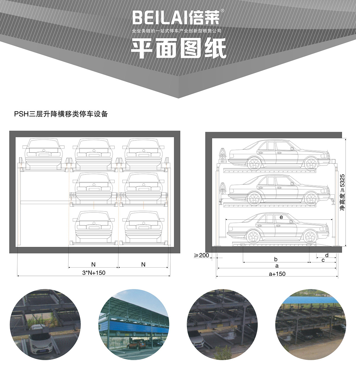 重慶PSH3三層升降橫移立體停車設備平面圖紙.jpg