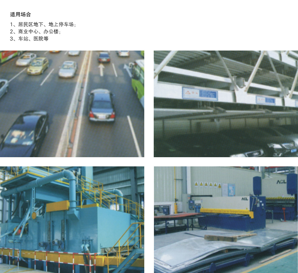 重慶PSH3三層升降橫移立體停車設備適用場合.jpg