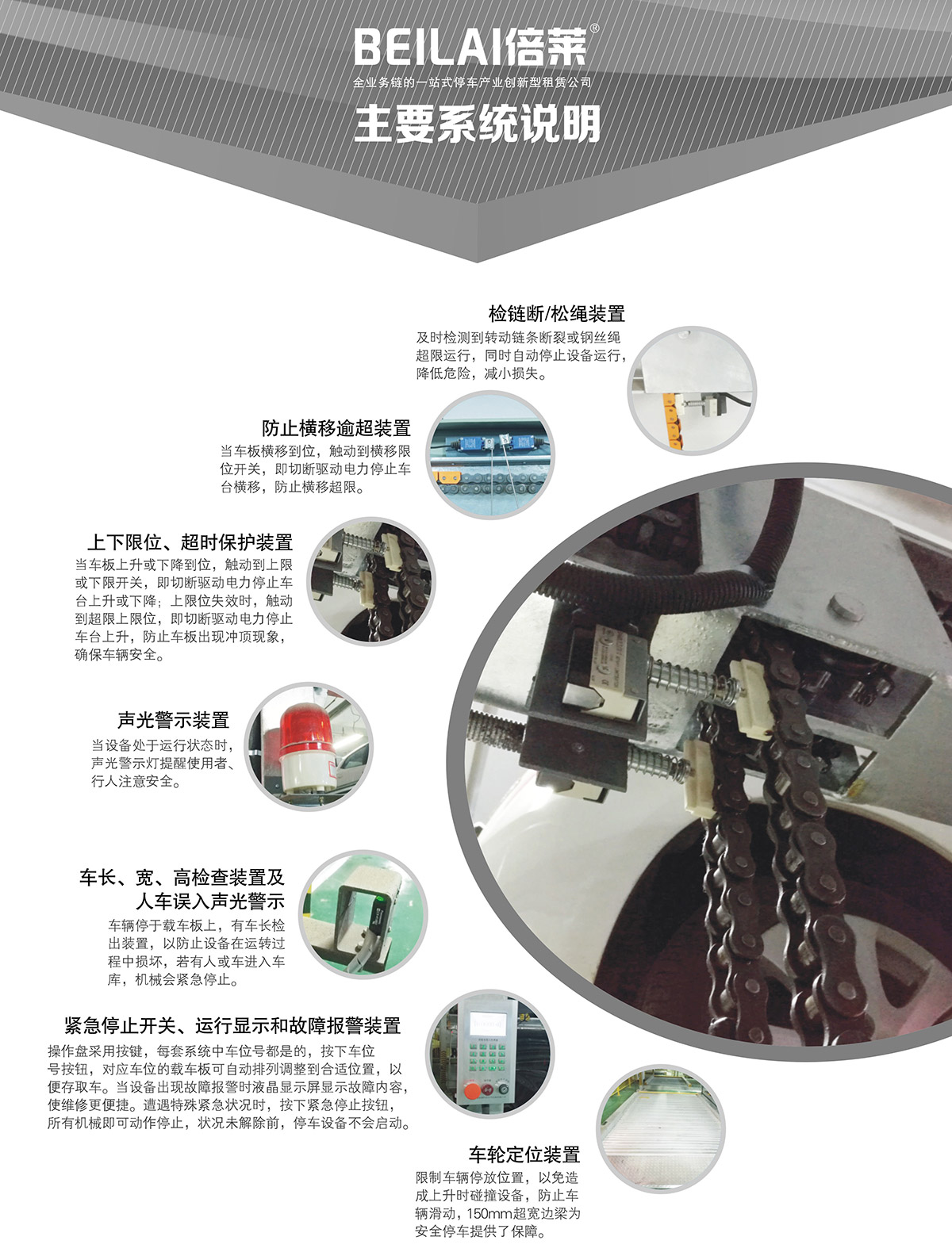 重慶PSH3三層升降橫移立體停車設備主要系統說明.jpg