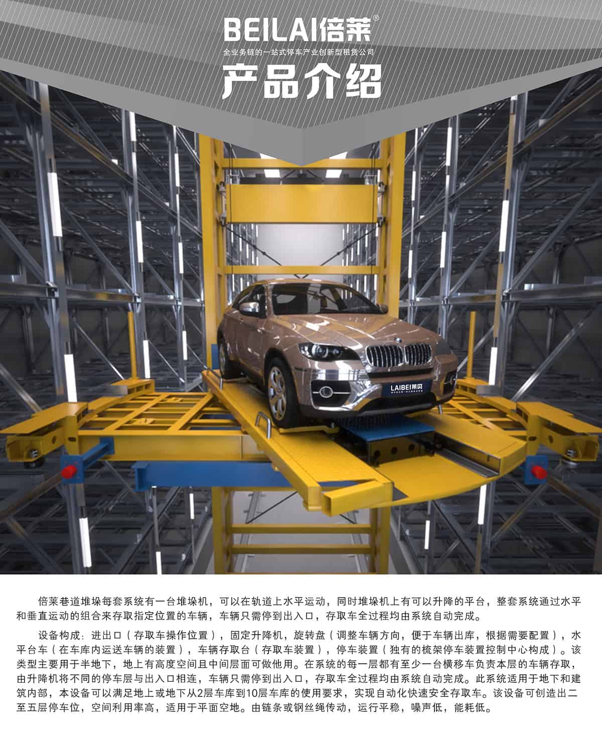 重慶巷道堆垛立體停車設備產品介紹.jpg