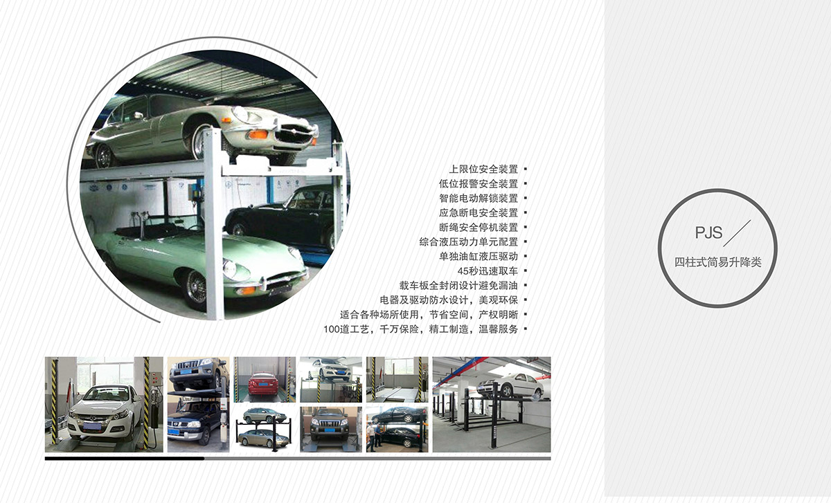 重慶倍萊二手四柱式簡易升降類停車設備.jpg
