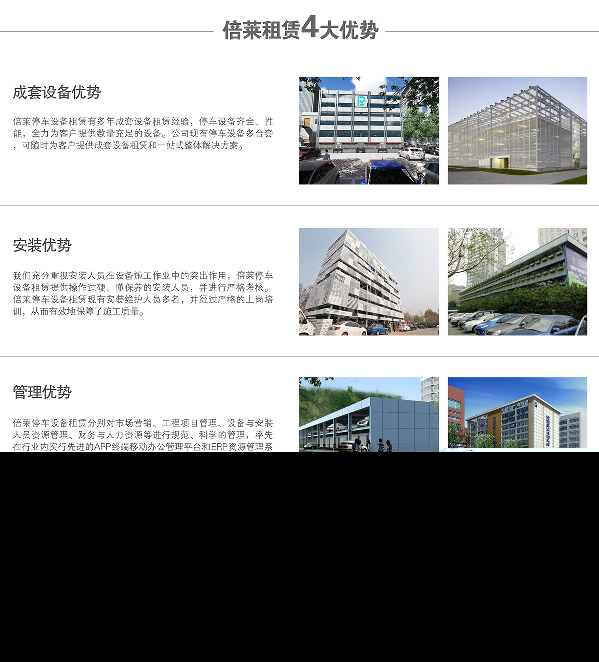 重慶倍萊停車設備租賃4大優勢.jpg