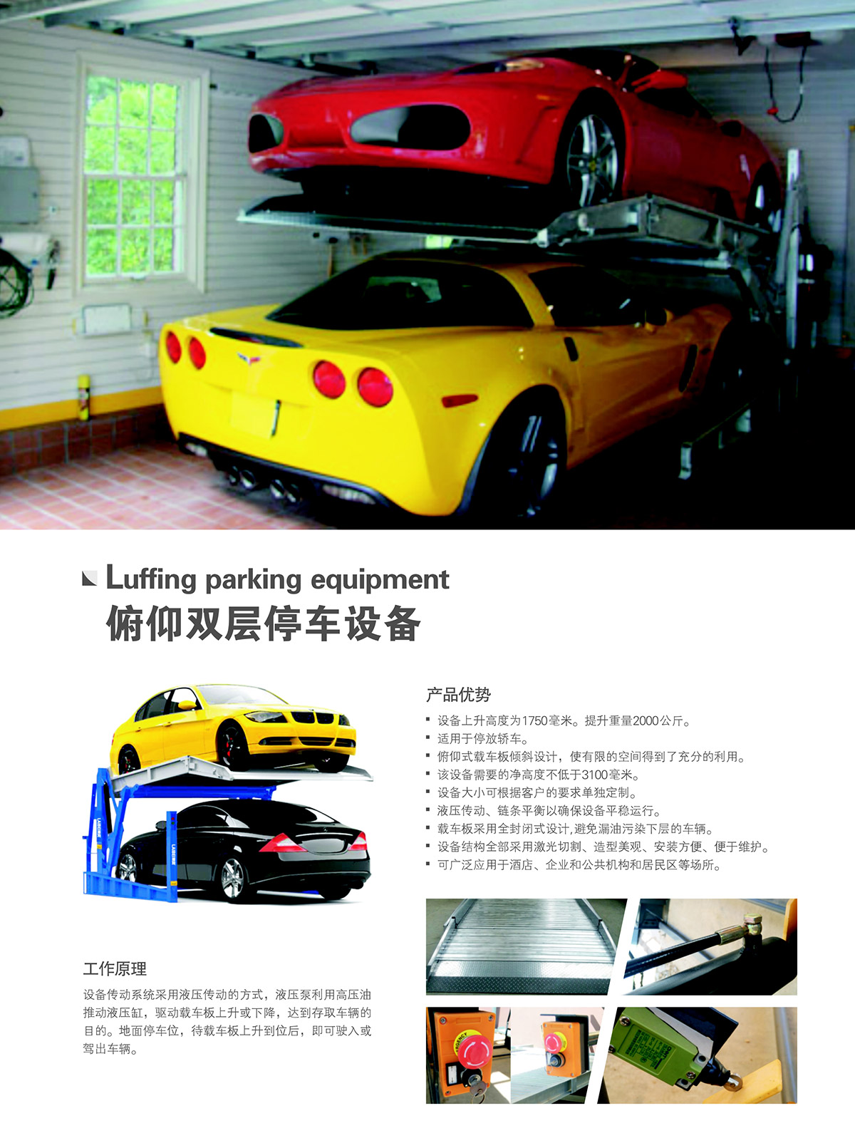 重慶俯仰雙層停車設備租賃產品介紹.jpg