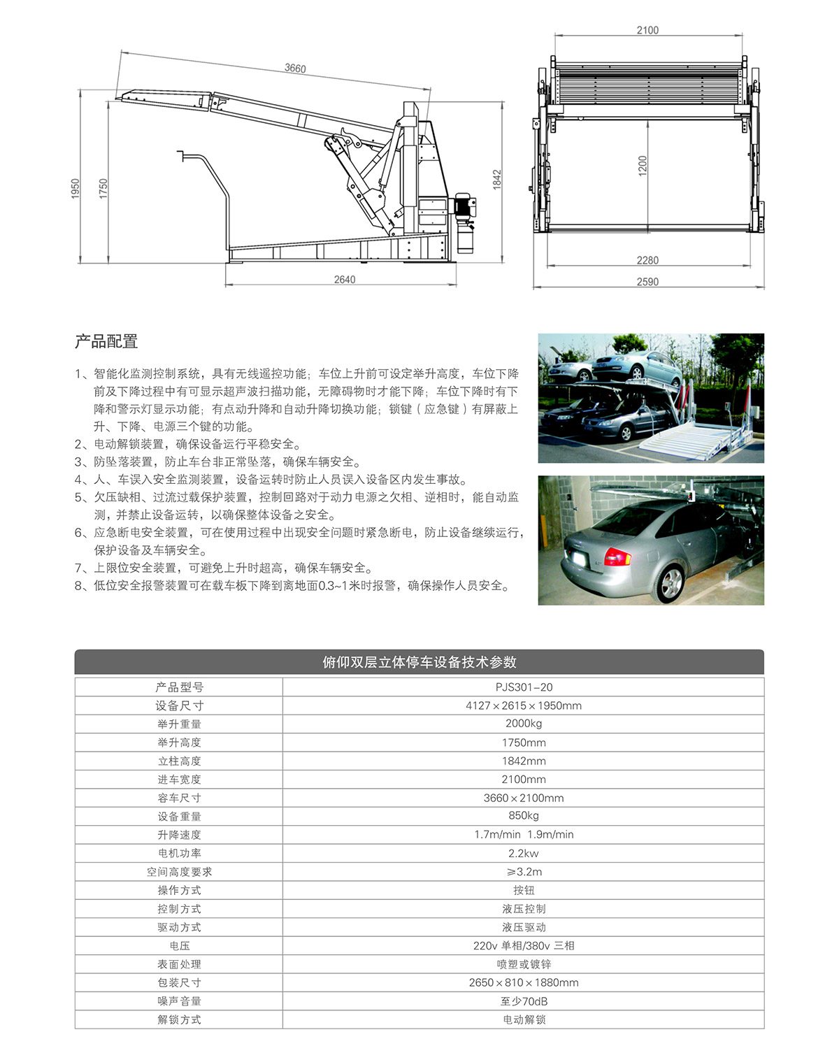 重慶俯仰雙層停車設備租賃技術參數.jpg