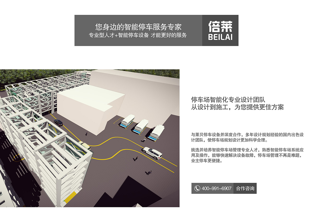 重慶倍萊停車設備租賃平臺更小的租賃成本.jpg