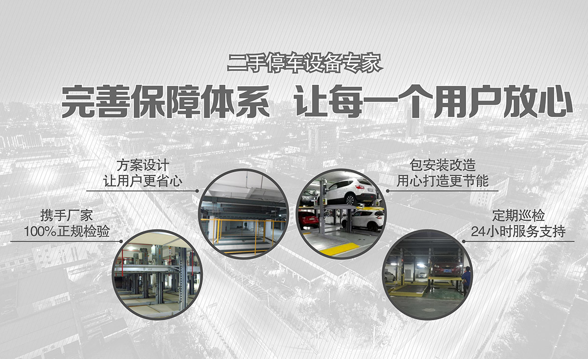 重慶倍萊二手停車設備讓每一個用戶放心.jpg
