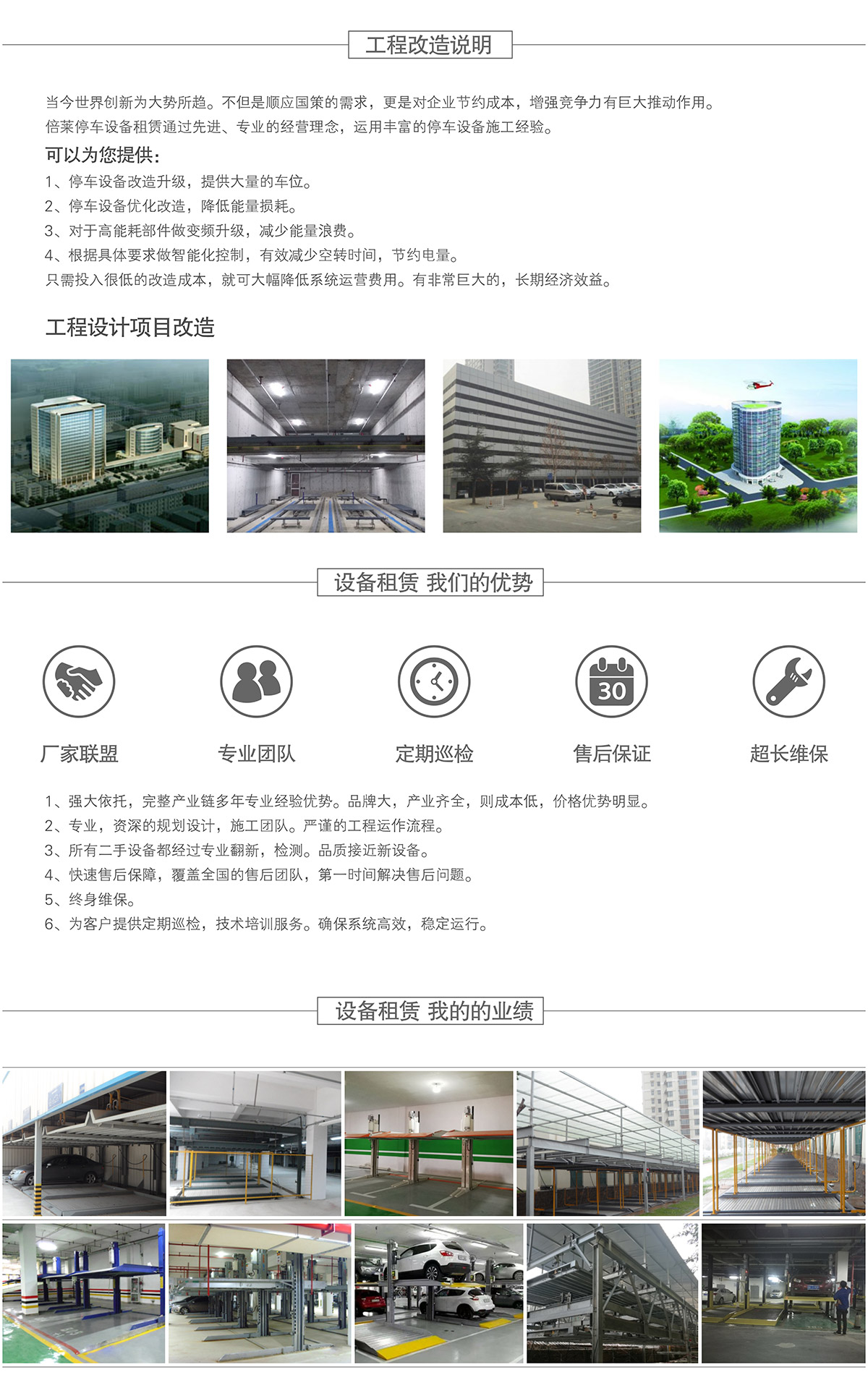 重慶選擇倍萊停車設備租賃的優勢業績.jpg