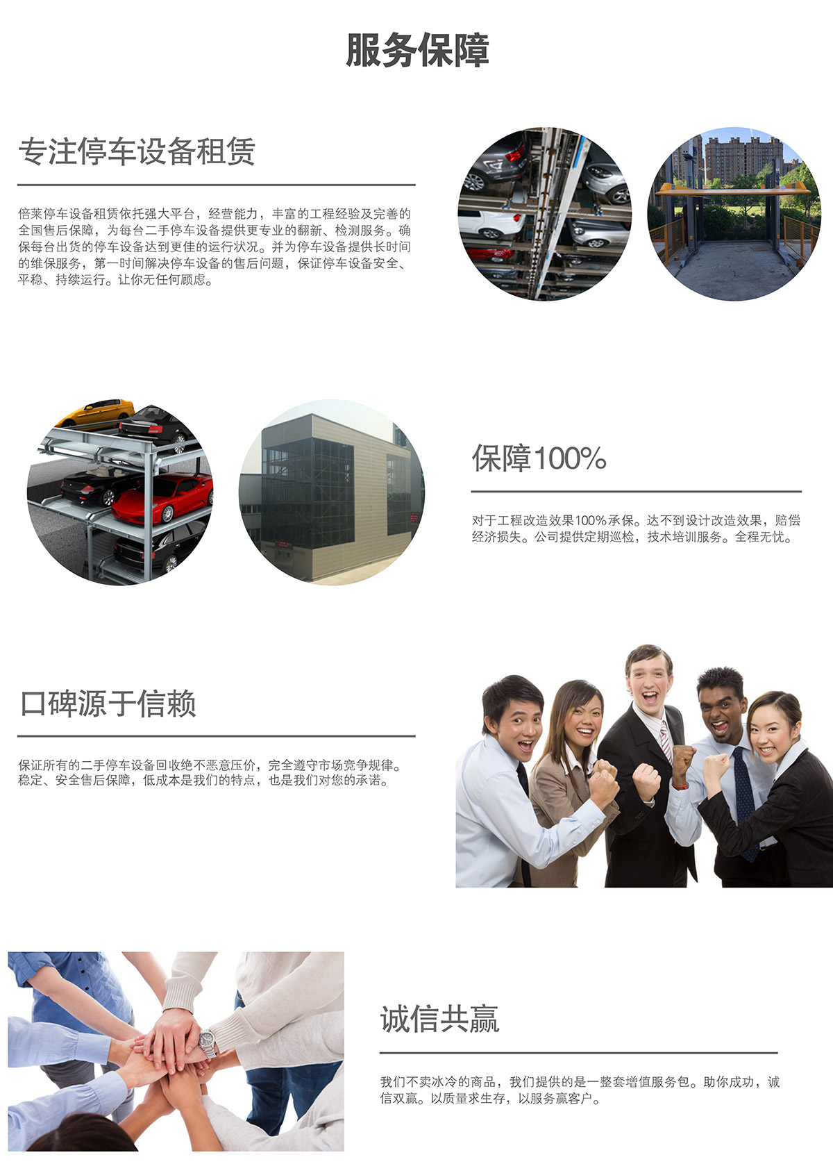 重慶倍萊停車設備租賃服務保障.jpg
