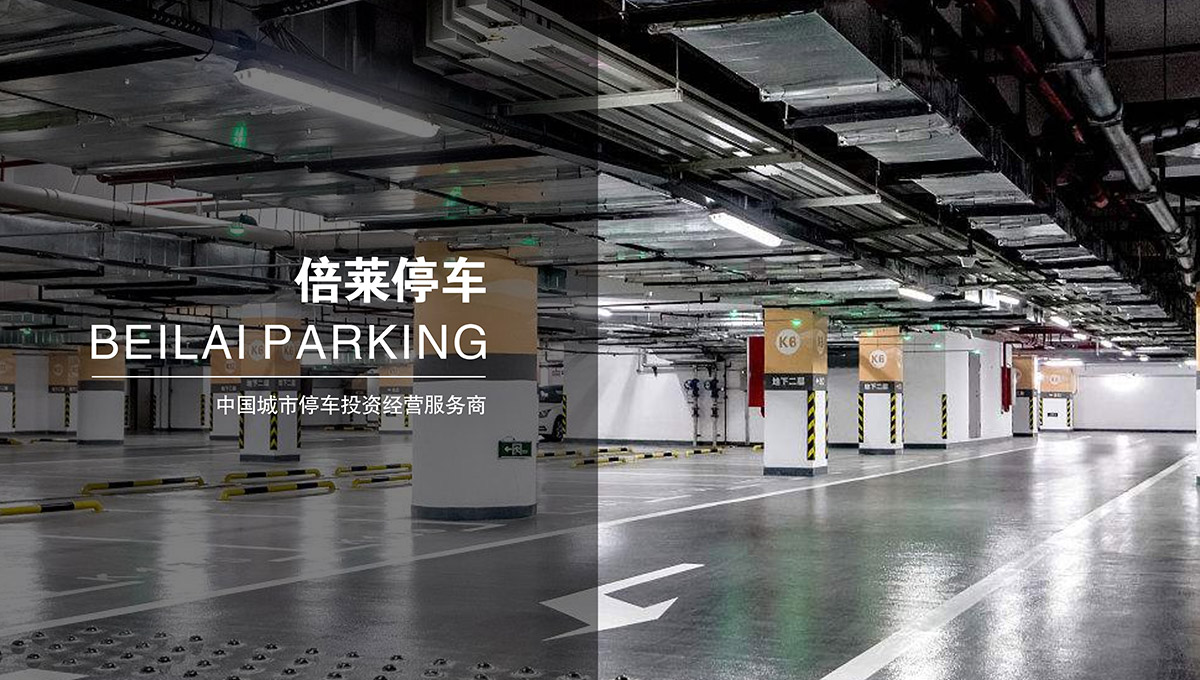 重慶停車場投資運營管理免費建設立體車庫.jpg