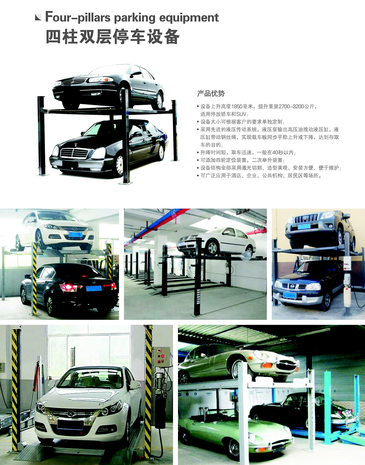 重慶四柱雙層停車設備租賃產品介紹.jpg