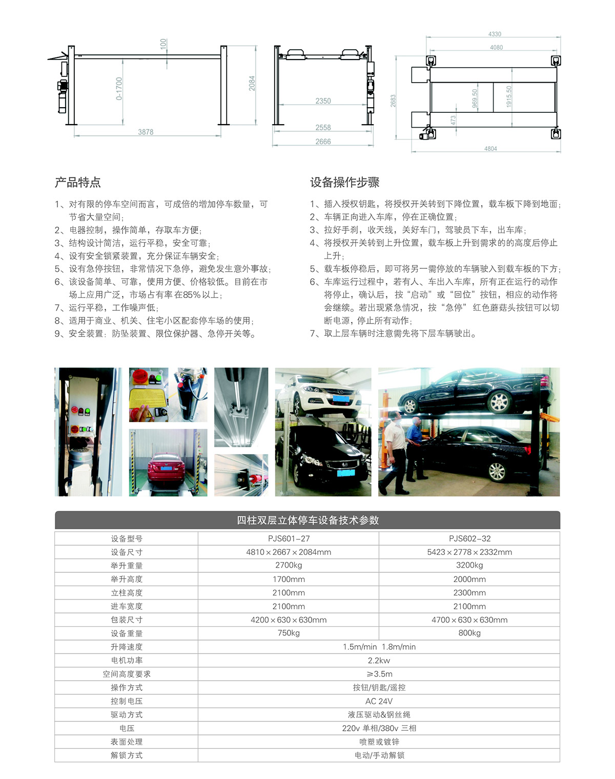 重慶四柱雙層停車設備租賃技術參數.jpg