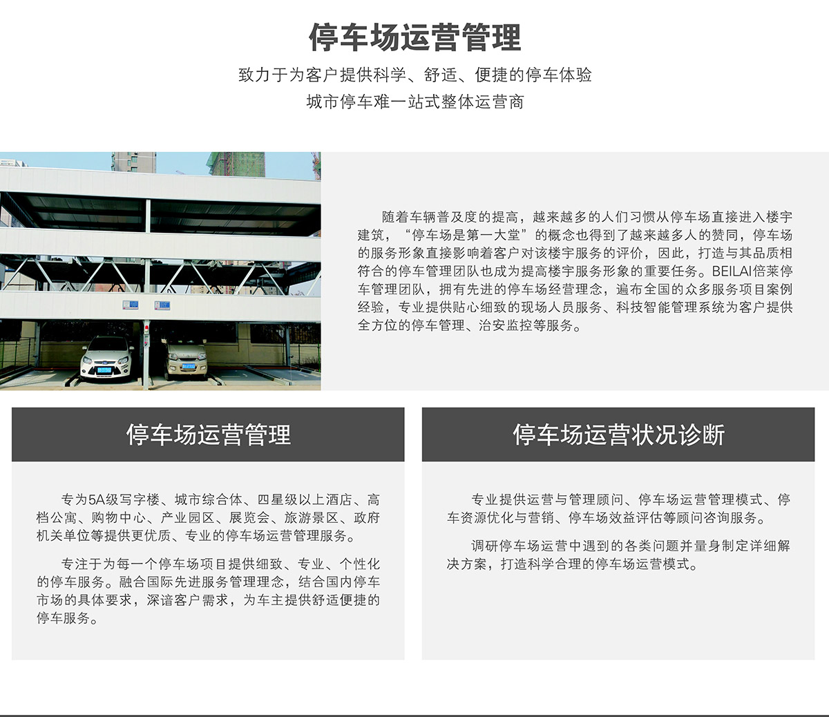 重慶停車場運營管理為客戶提供科學舒適便捷的停車體驗.jpg