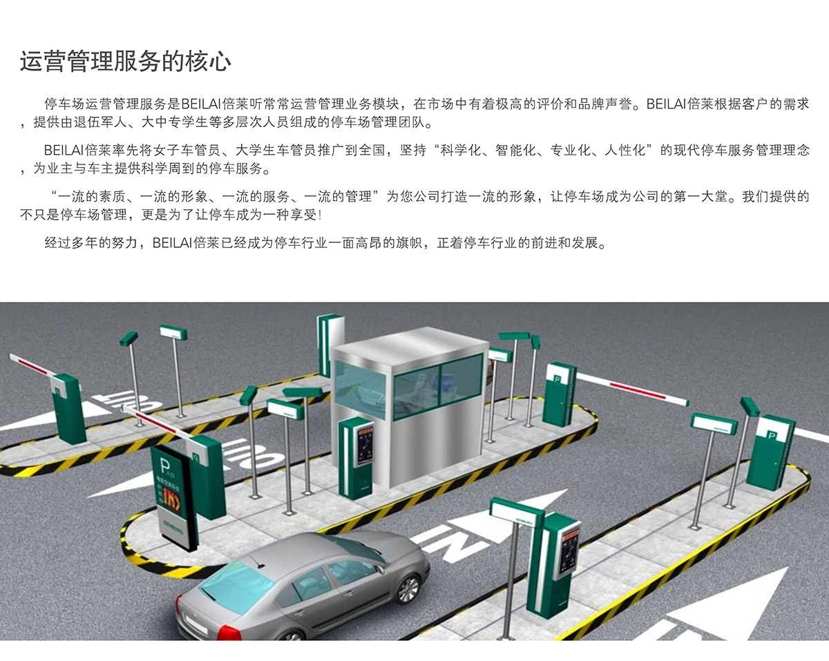 重慶停車場運營管理服務的核心.jpg