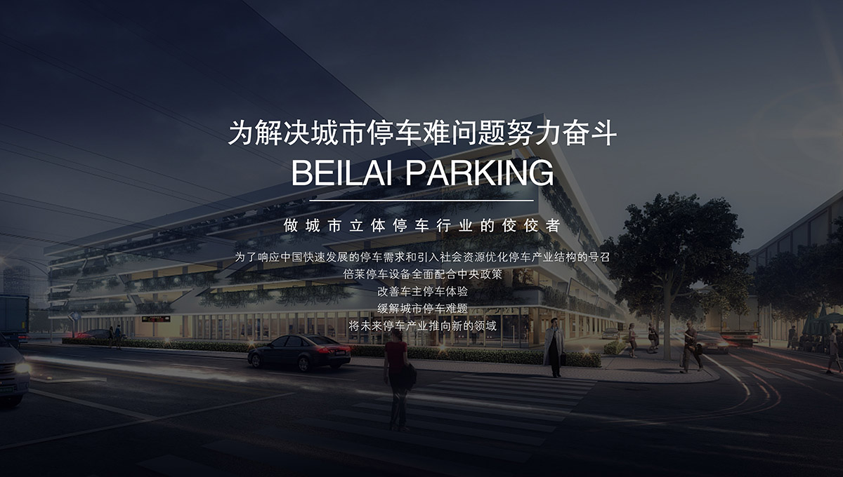 重慶立體停車場產品特點空間利用率高安全可靠性價比高.jpg