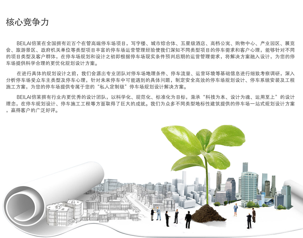 重慶停車規(guī)劃設(shè)計(jì)核心競爭力.jpg